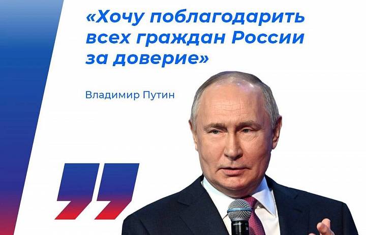 Выборы Президента России завершены.