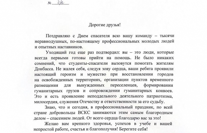 Поздравление Первого заместителя Руководителя Администрации Президента Российской Федерации Сергея Кириенко