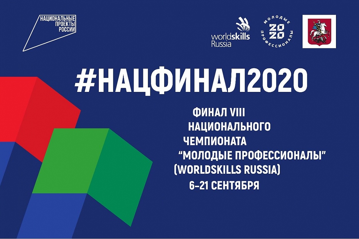 финал VIII Национального Чемпионата - 2020 "Молодые профессионалы" World Skills Russia по компетенции R-10 "Спасательные работы"
