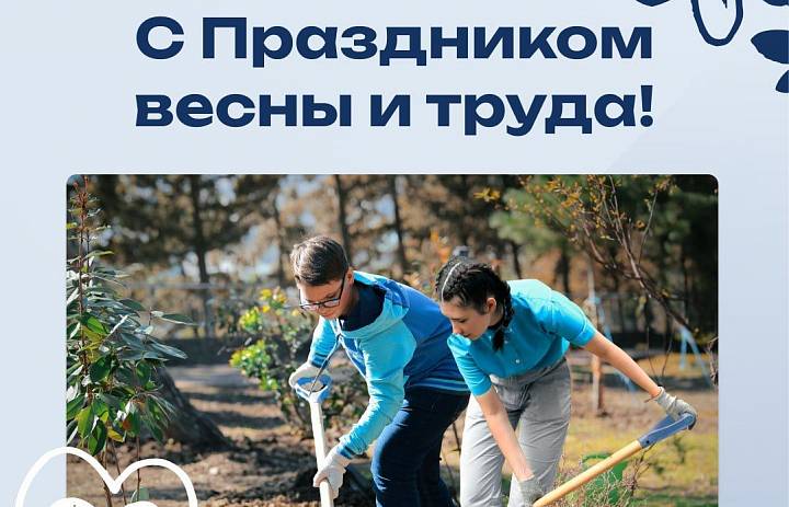 Поздравление министра просвещения Сергея Кравцова с Праздником весны и труда