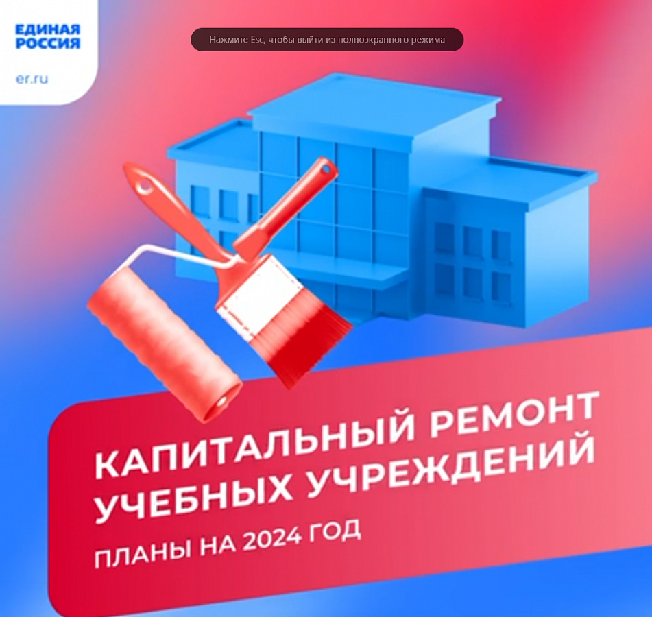 В Республике Ингушетия успешно продолжается реализации Народной программы Единой России по капитальному ремонту школ.