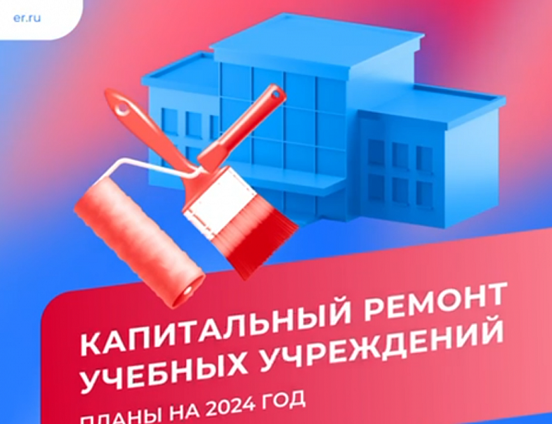 В Республике Ингушетия успешно продолжается реализации Народной программы Единой России по капитальному ремонту школ.