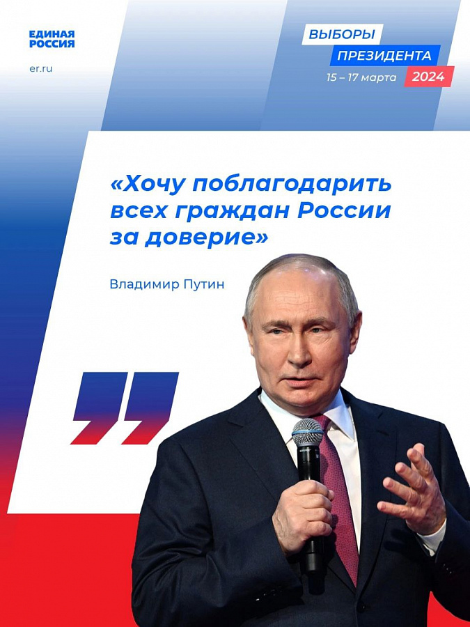 Владимир Путин встретился с волонтерами