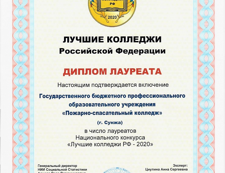 Пожарно-спасательный колледж получил статус лучшего колледжа России